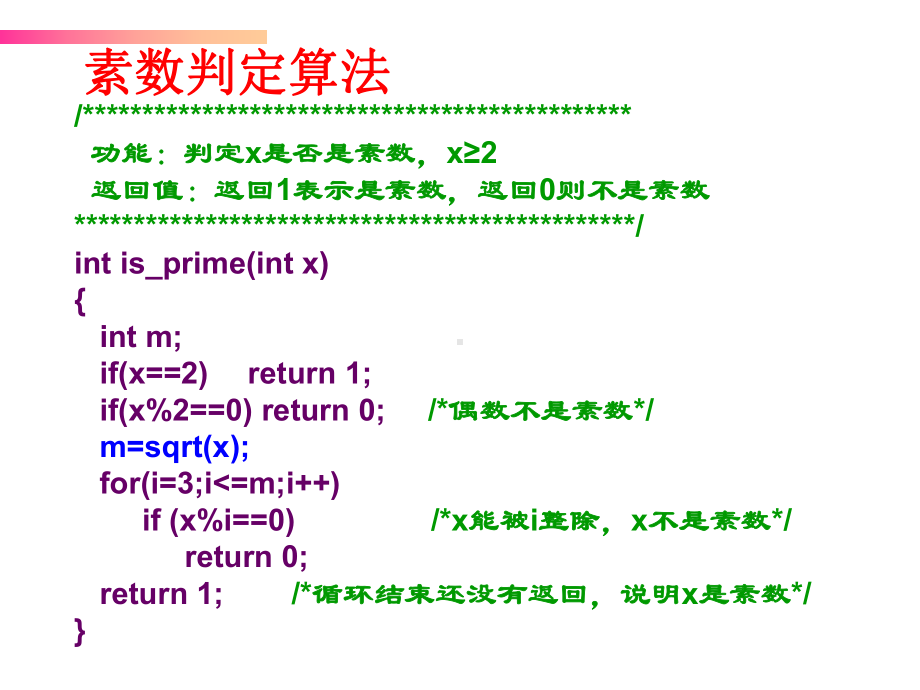 C语言程序设计课件：第2章-基本程序设计-2.ppt_第3页