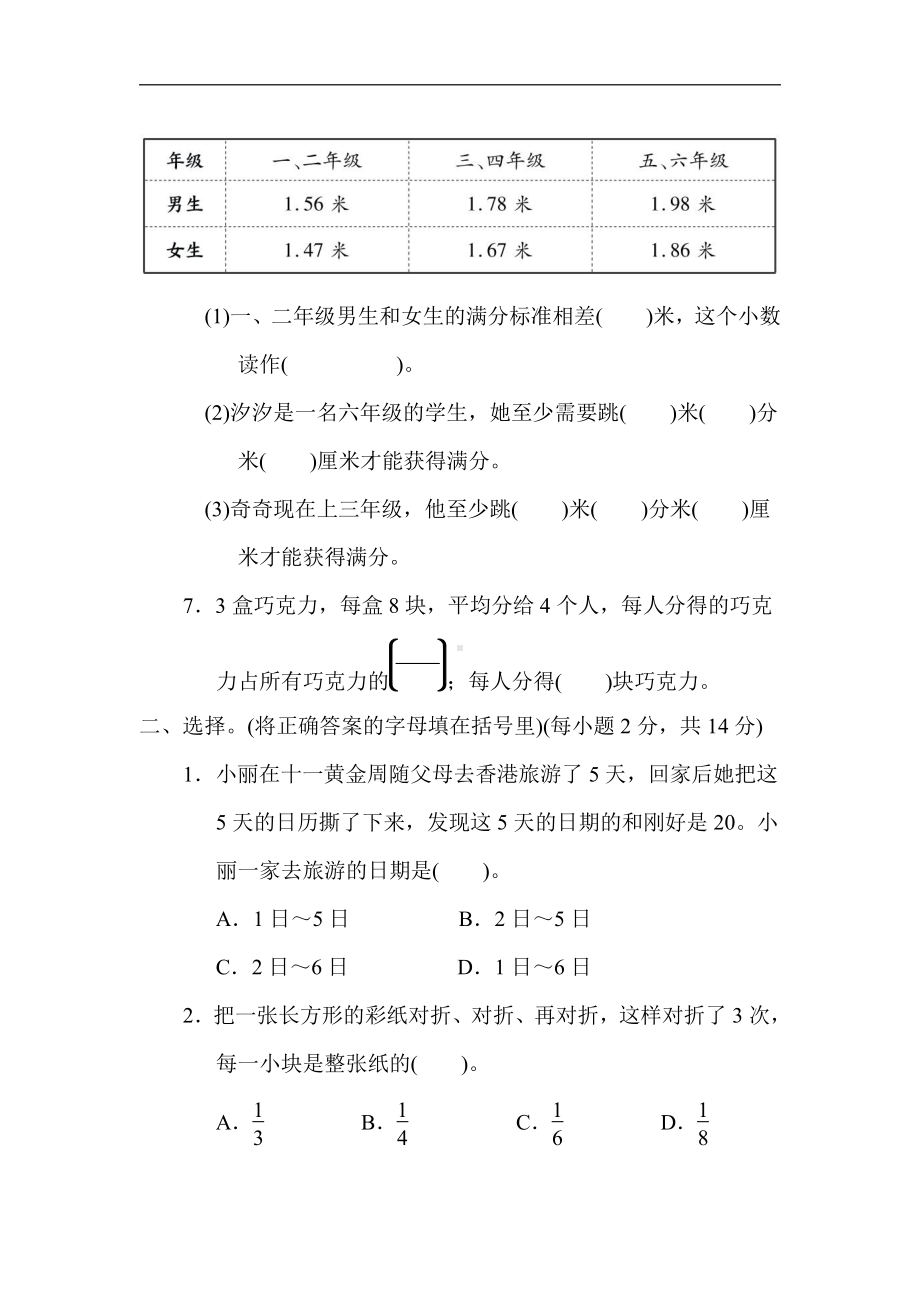 冀教版数学三年级下册 归类培优2. 解决问题（含答案）.docx_第2页