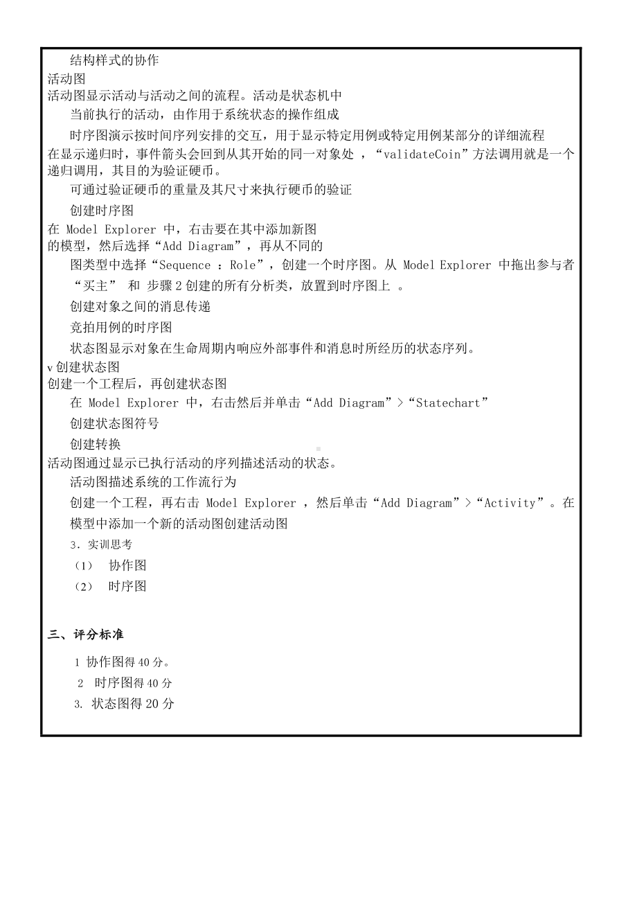 物联网工程实践资料：8实训任务单：物联网软件设计.docx_第2页