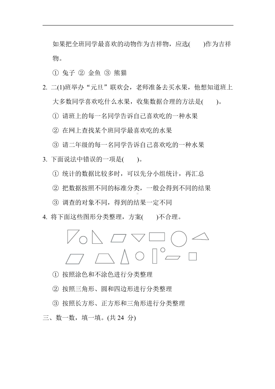 苏教版数学二年级下册 第八单元 数据的收集和整理(一)（含答案）.docx_第2页