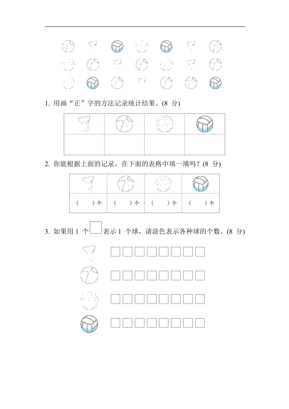 苏教版数学二年级下册 第八单元 数据的收集和整理(一)（含答案）.docx_第3页