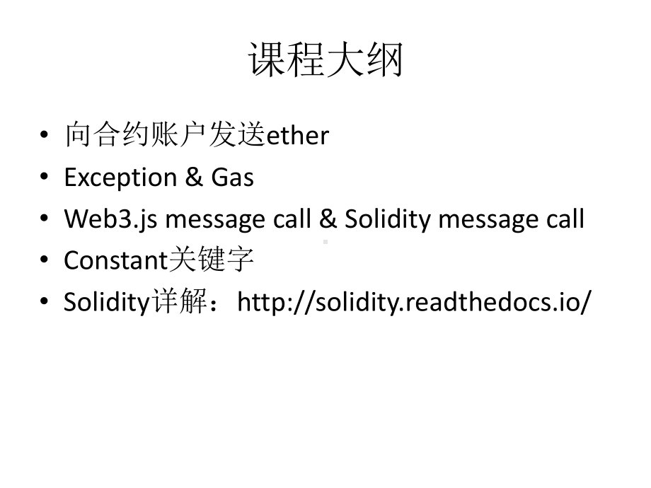 谈谈区块链（20）：Solidity编程详解.pptx_第3页