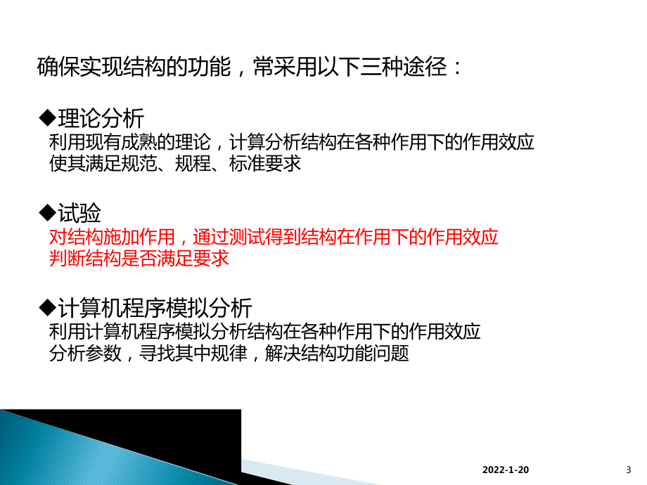 结构试验课件：第一章.ppt_第3页