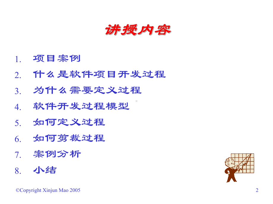 软件工程课件：2-第二讲(2).ppt_第2页