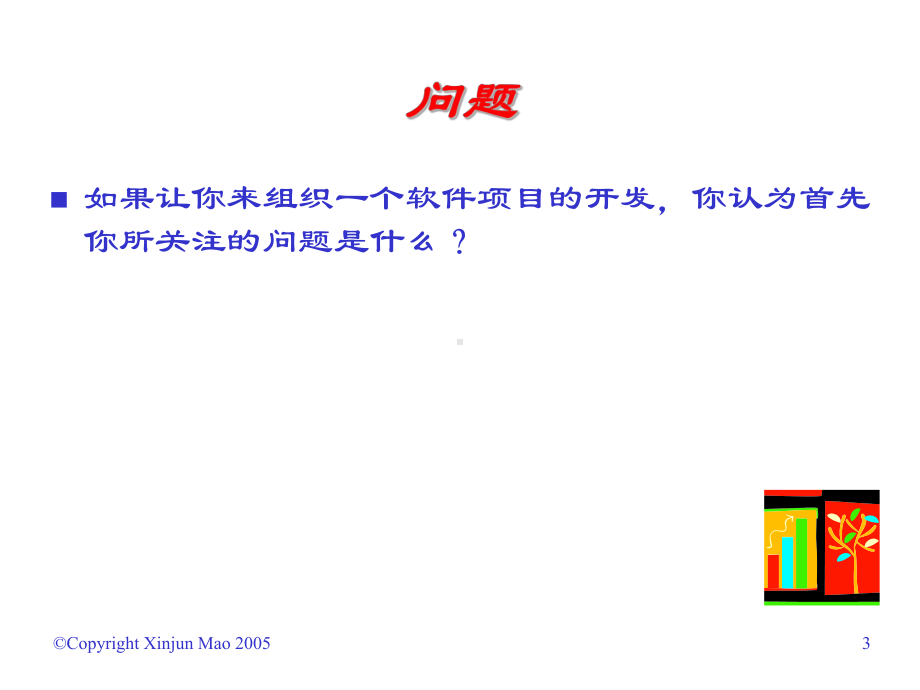 软件工程课件：2-第二讲(2).ppt_第3页