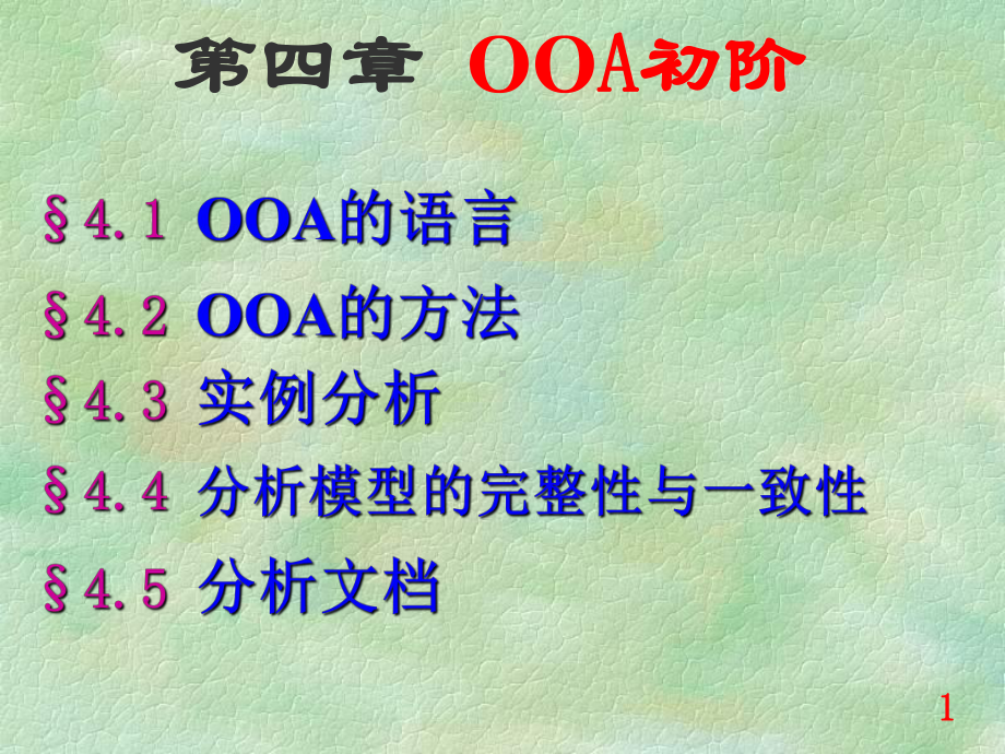 软件工程课件：4-第四讲(2).ppt_第1页