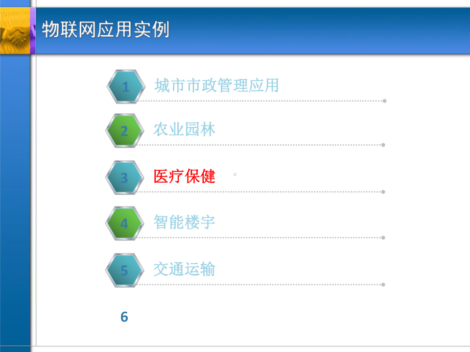 物联网工程实践课件：11物联网案例2.ppt_第1页