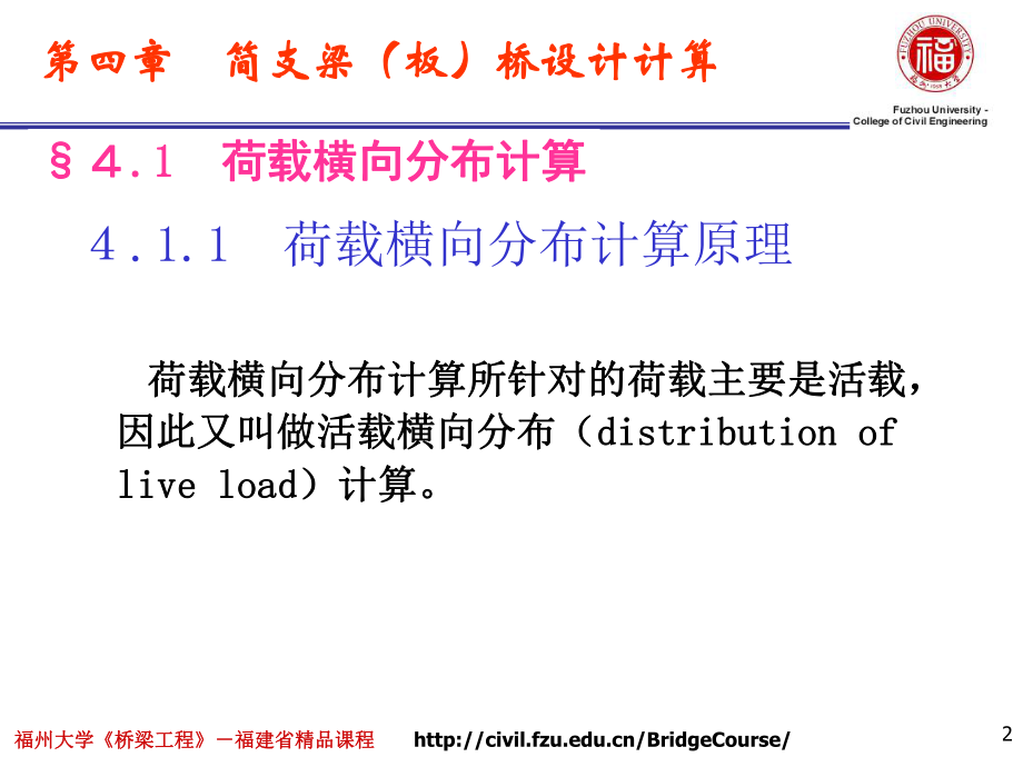 桥梁工程课件：4第四章　简支梁（板）桥设计计算(1).pptx_第2页