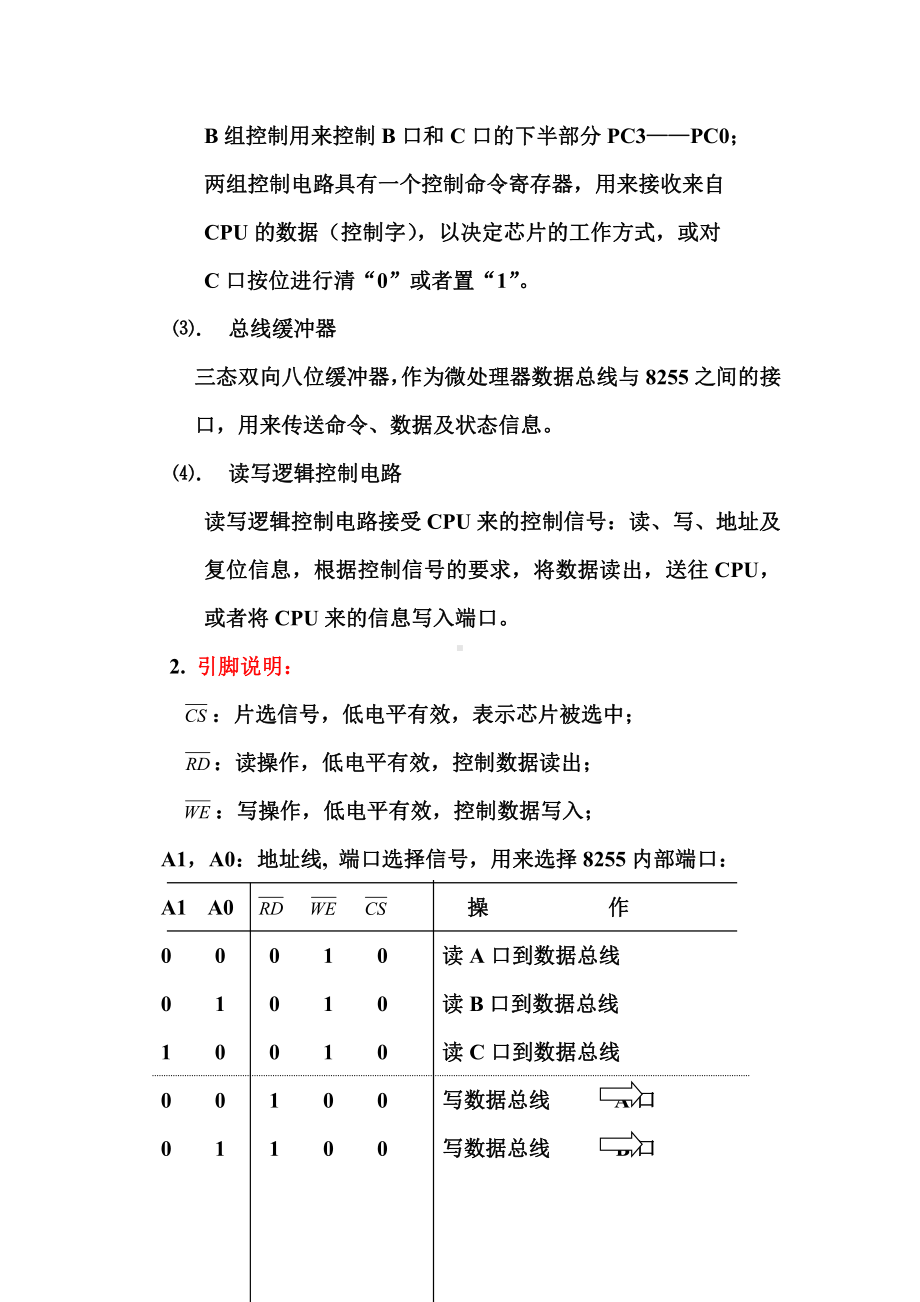 （电）单片机资料：8255.doc_第3页