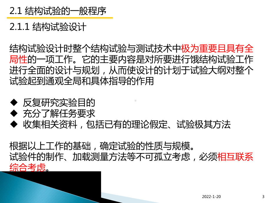 结构试验课件：第二章.ppt_第3页