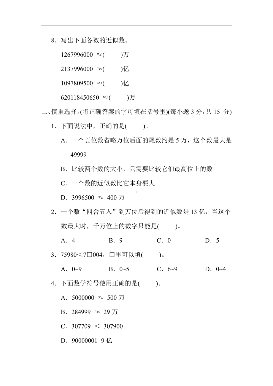 苏教版数学四年级下册 核心突破3．大数的改写、比较大小及近似数（含答案）.docx_第2页