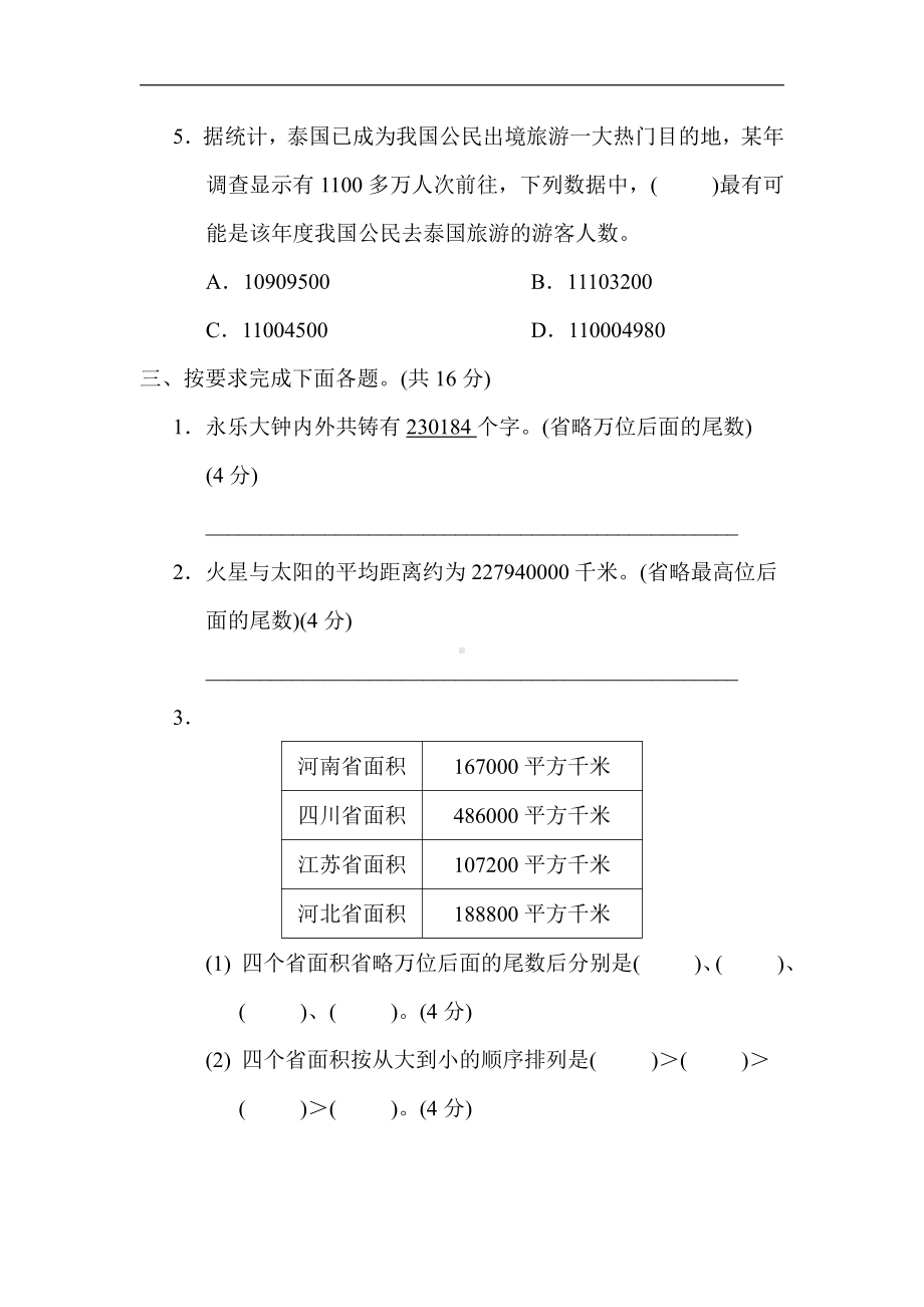 苏教版数学四年级下册 核心突破3．大数的改写、比较大小及近似数（含答案）.docx_第3页