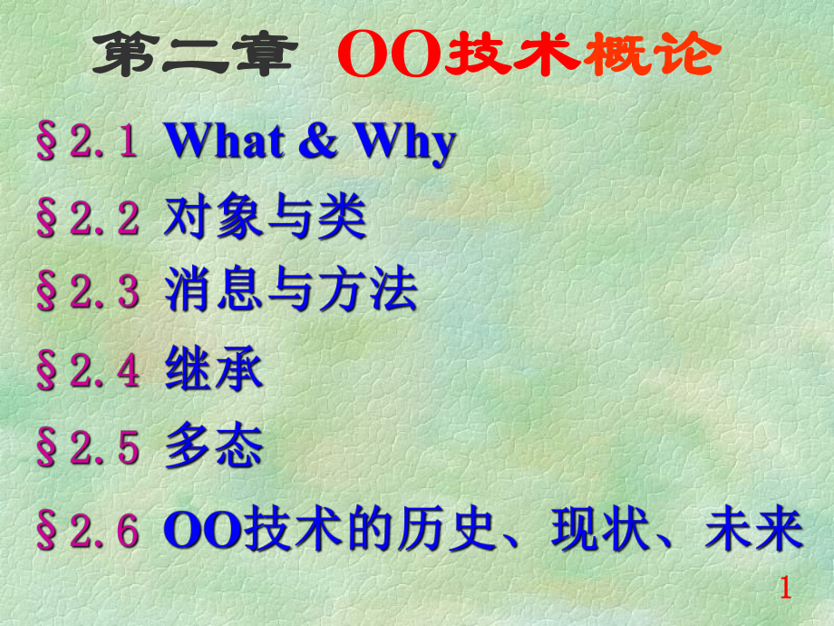 软件工程课件：2-第二讲(3).ppt_第1页