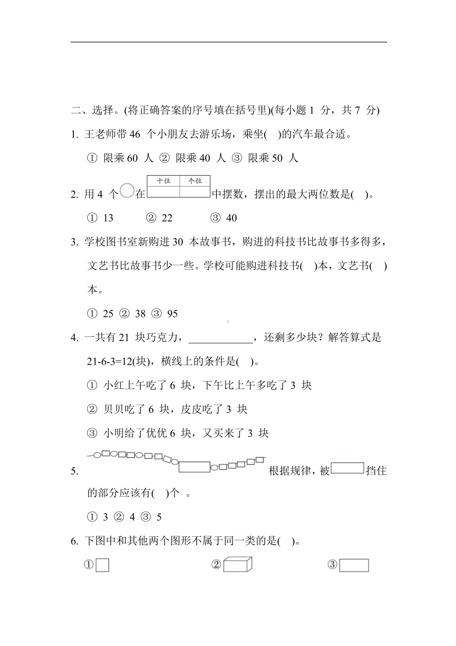 苏教版数学一年级下册-综合培优测试卷1. 期末测试卷(一)（含答案）.docx_第2页