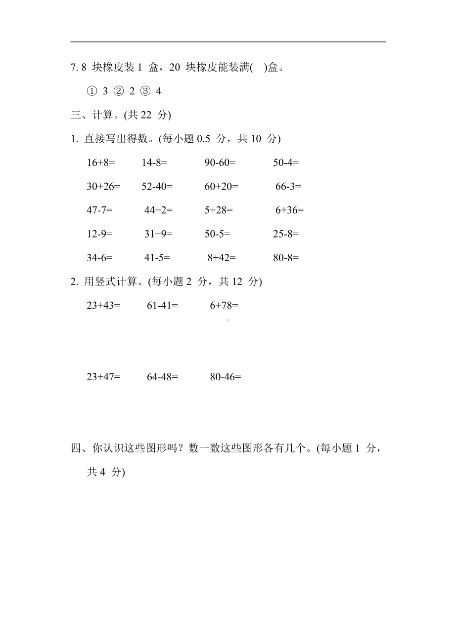 苏教版数学一年级下册-综合培优测试卷1. 期末测试卷(一)（含答案）.docx_第3页