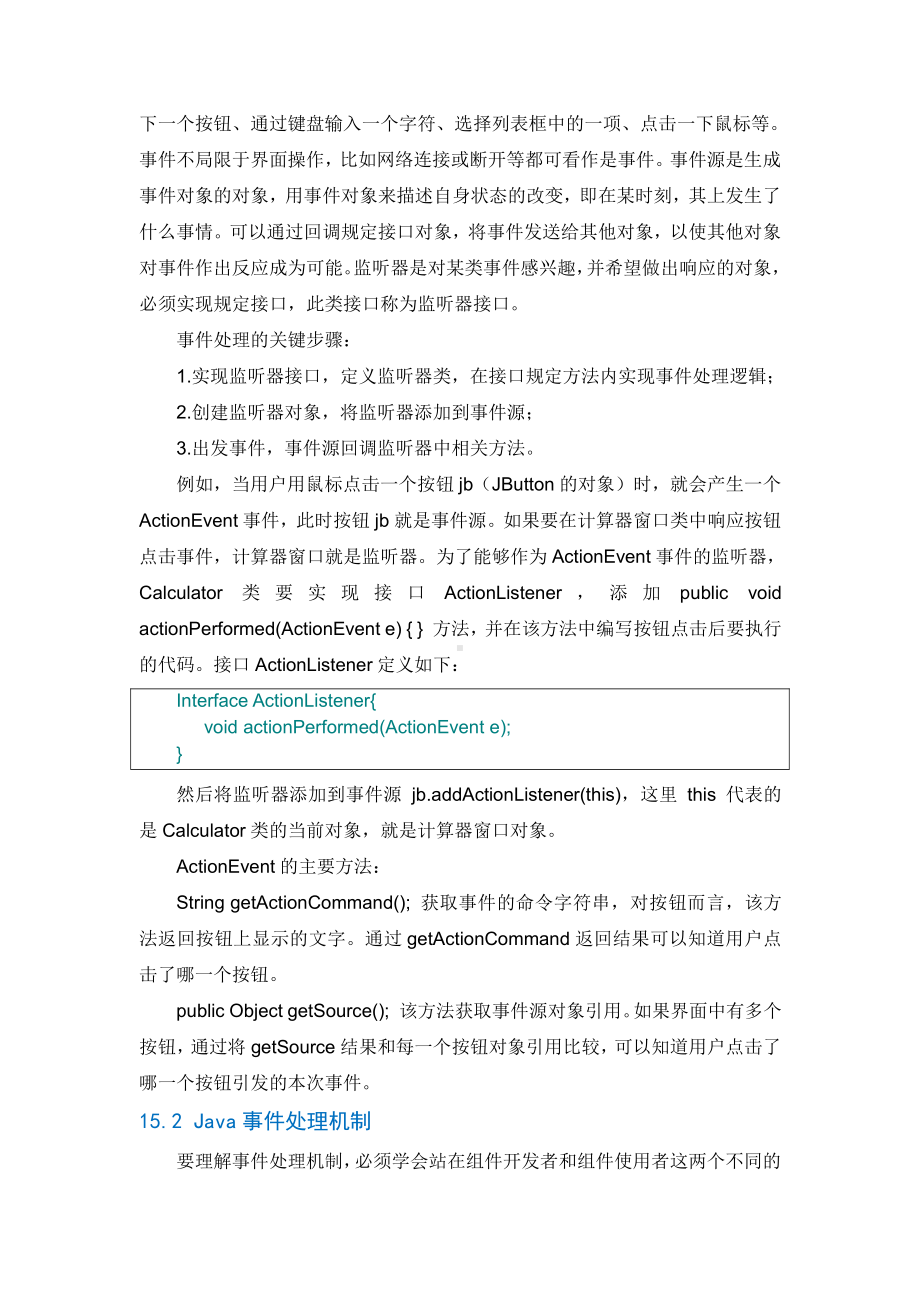 Java程序设计资料：单元15 swing事件处理.doc_第2页