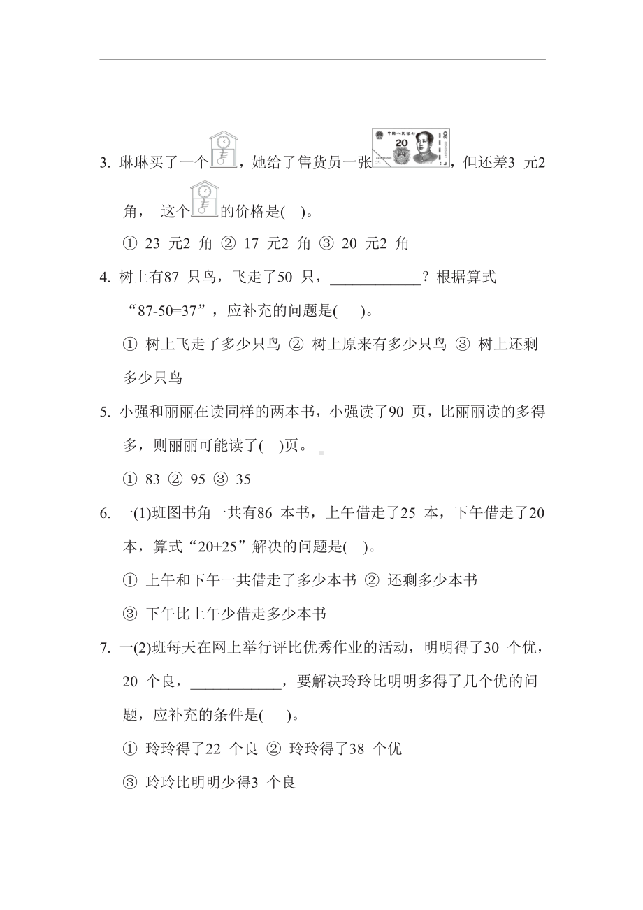 苏教版数学一年级下册-归类培优测试卷2. 解决问题（含答案）.docx_第2页