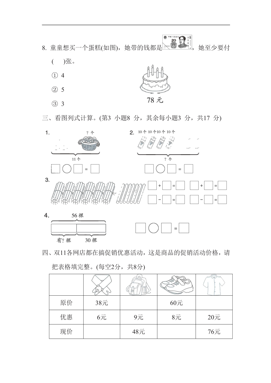 苏教版数学一年级下册-归类培优测试卷2. 解决问题（含答案）.docx_第3页