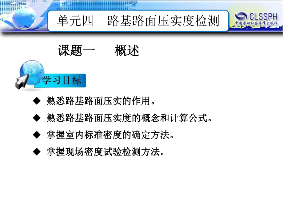 公路工程测试技术课件：单元四路基路面压实度检测.ppt_第2页