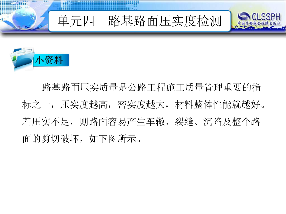 公路工程测试技术课件：单元四路基路面压实度检测.ppt_第3页