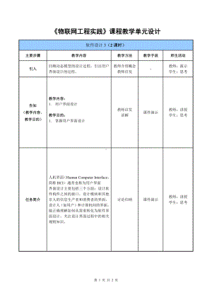 物联网工程实践资料：教学单元09.doc