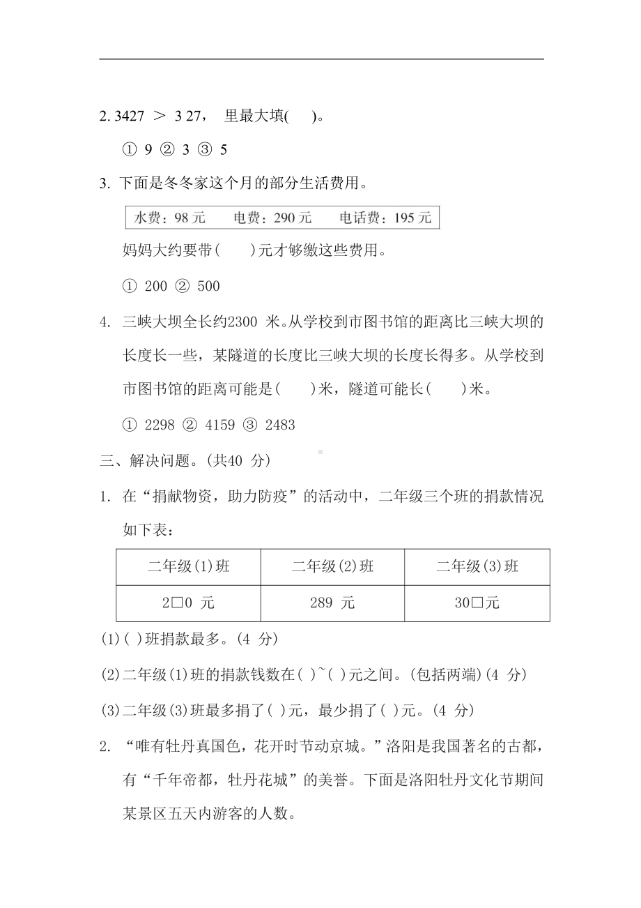 苏教版数学二年级下册 核心考点突破卷6. 万以内数的大小比较及简单的近似数（含答案）.docx_第2页