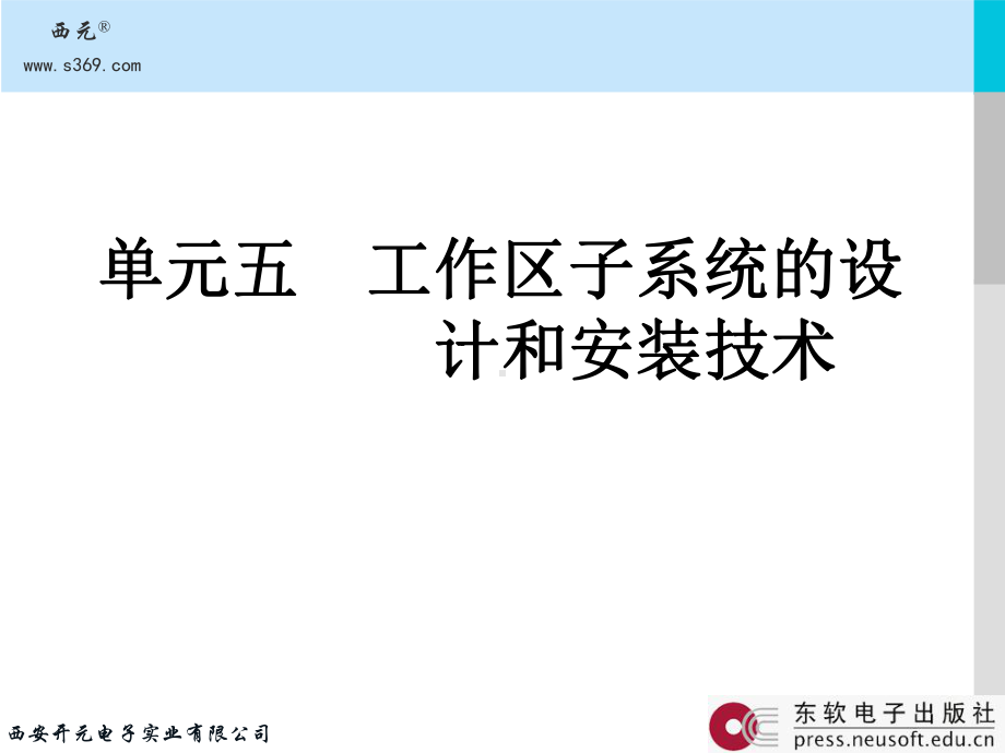 《物联网工程布线技术》课件：05-单元5 工作区子系统的设计和安装技术.ppt_第2页