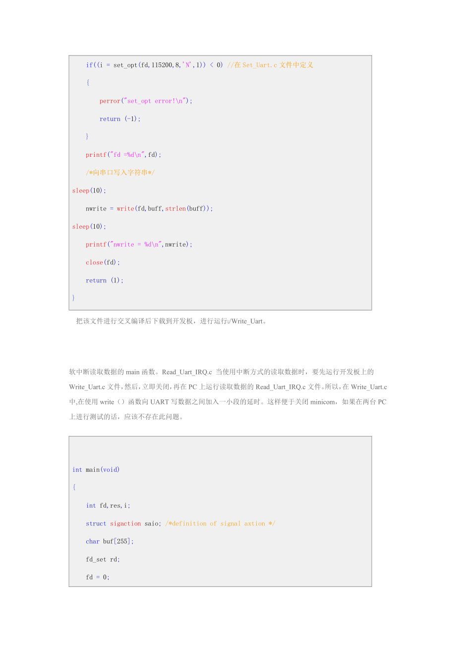 嵌入式系统原理与技术资料：Linux串口编程.docx_第3页