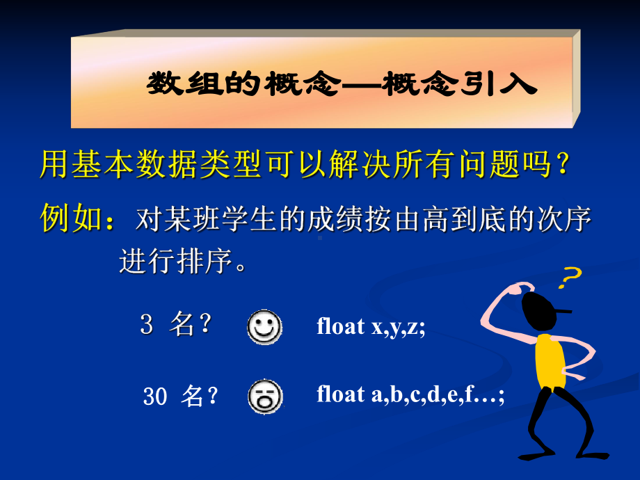 C语言程序设计课件：第4章-数组1（语法）.ppt_第2页