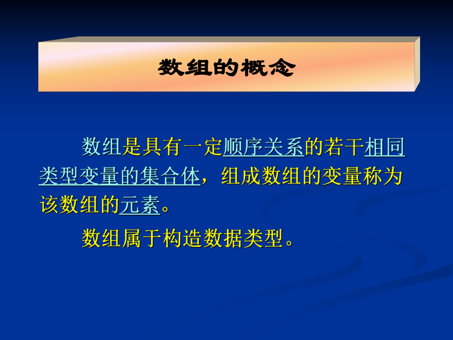 C语言程序设计课件：第4章-数组1（语法）.ppt_第3页