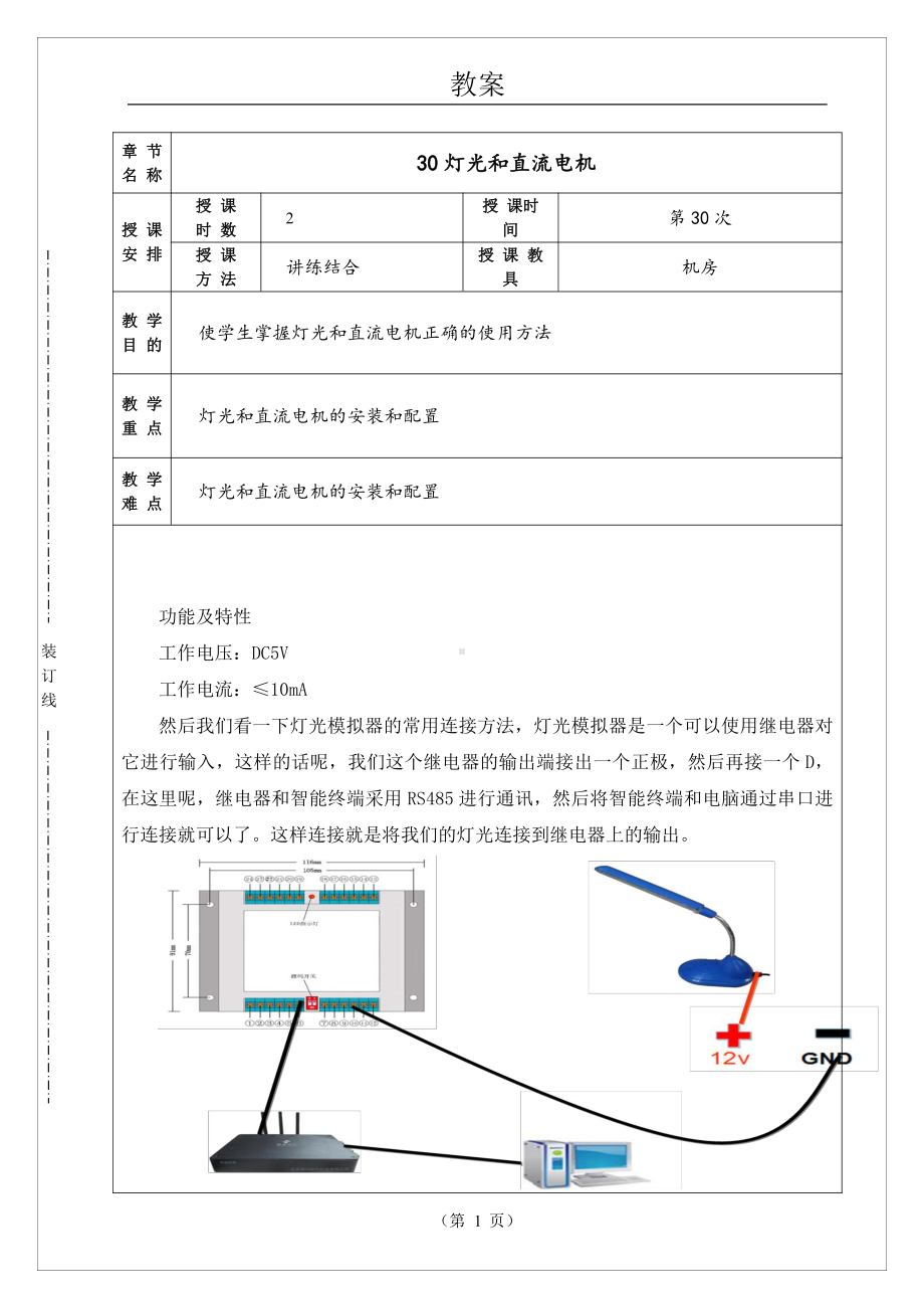 物联网工程实践资料：电子教案30.doc_第1页