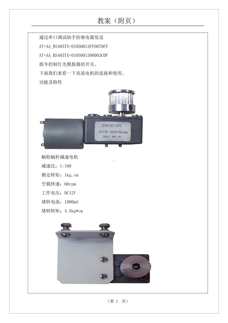 物联网工程实践资料：电子教案30.doc_第2页