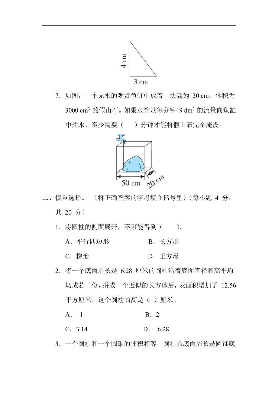 苏教版数学六年级下册期末复习7. 立体图形（有答案）.docx_第2页