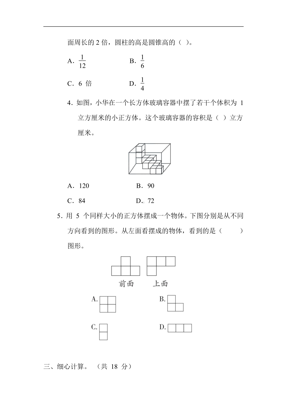 苏教版数学六年级下册期末复习7. 立体图形（有答案）.docx_第3页