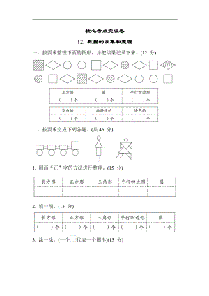 苏教版数学二年级下册 核心考点突破卷12. 数据的收集和整理（含答案）.docx