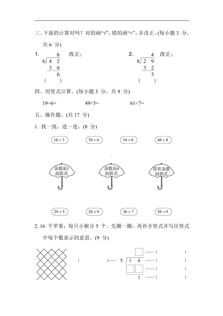 苏教版数学二年级下册 第一单元 有余数的除法（含答案）.docx_第3页