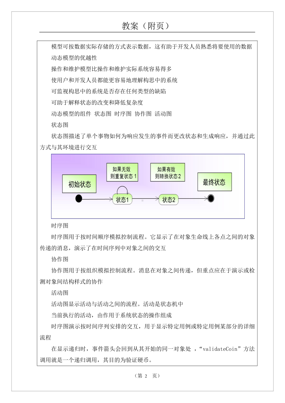 物联网工程实践资料：电子教案08.doc_第2页