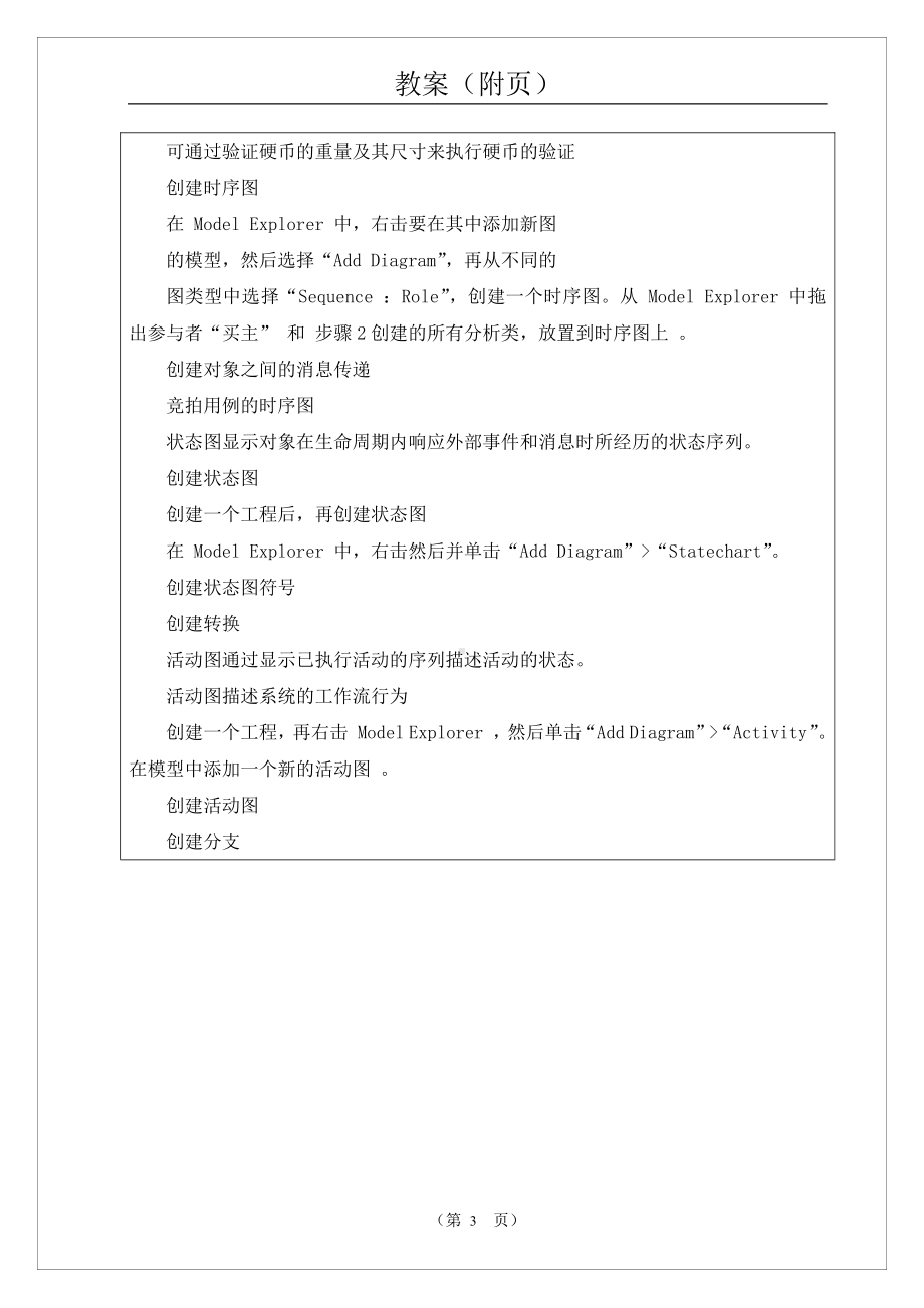 物联网工程实践资料：电子教案08.doc_第3页