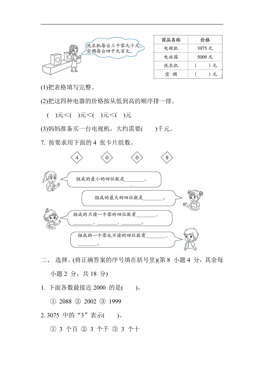 苏教版数学二年级下册 第四单元 认识万以内的数（含答案）.docx_第2页