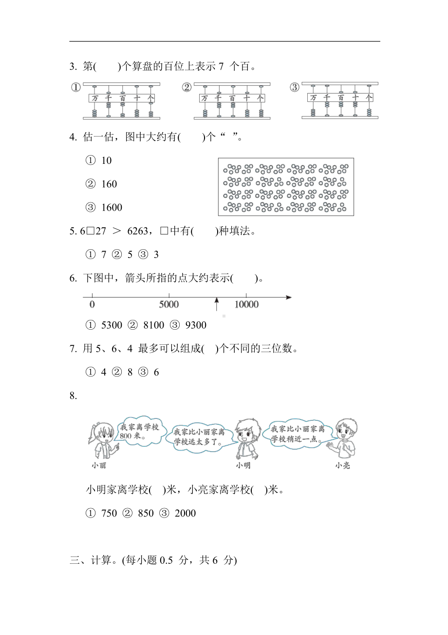 苏教版数学二年级下册 第四单元 认识万以内的数（含答案）.docx_第3页