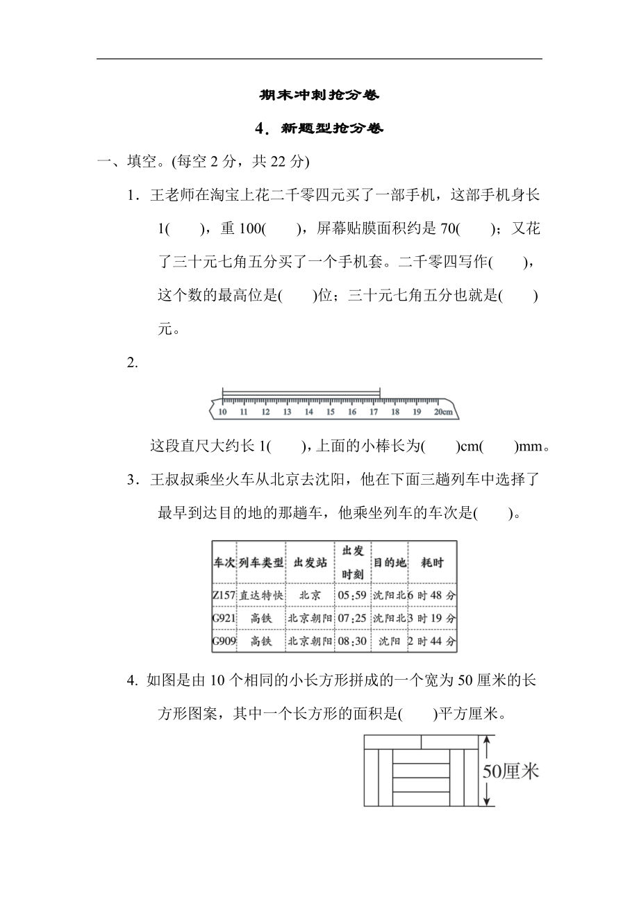 冀教版数学三年级下册 期末冲刺4．新题型抢分卷（含答案）.docx_第1页