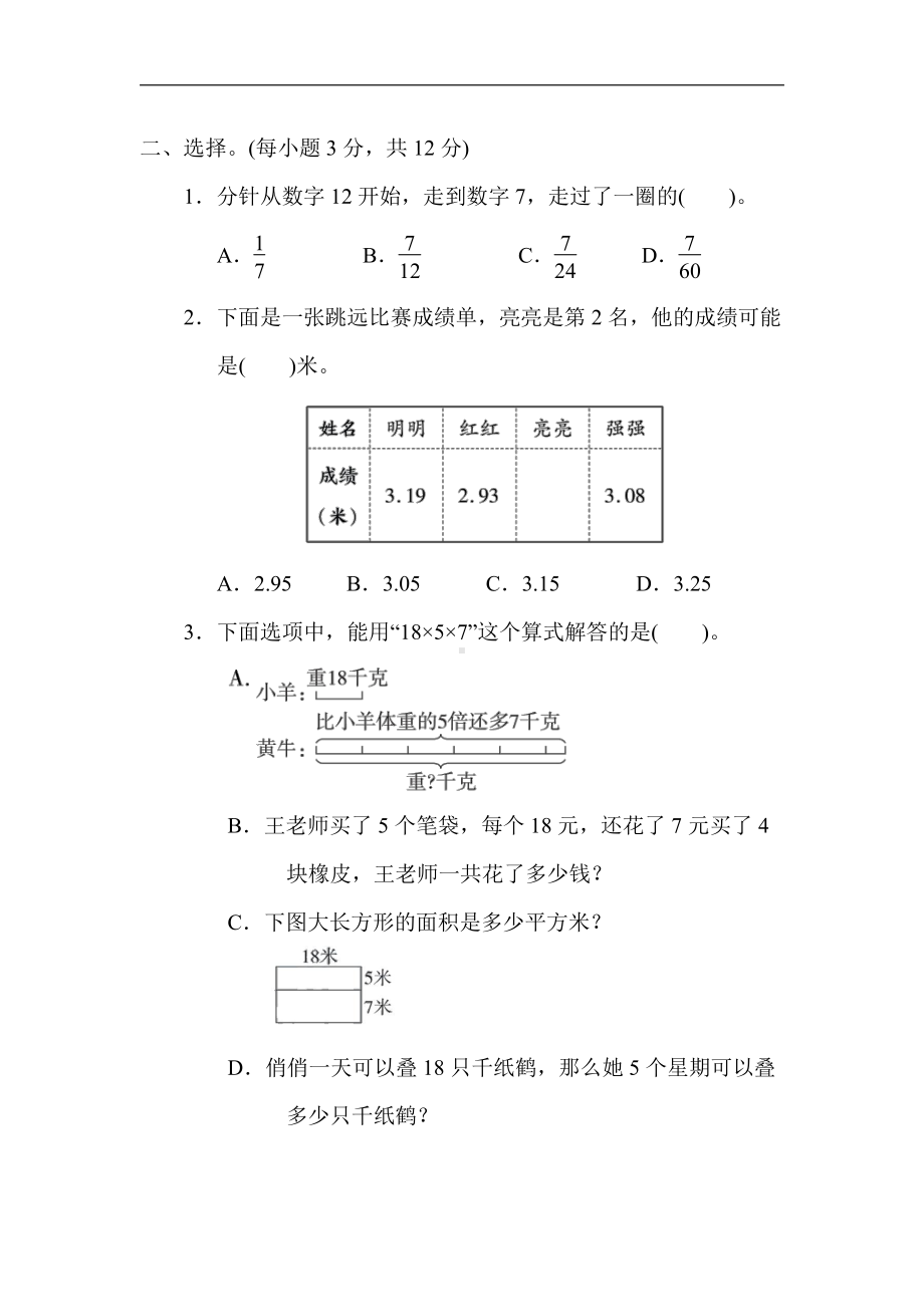 冀教版数学三年级下册 期末冲刺4．新题型抢分卷（含答案）.docx_第2页