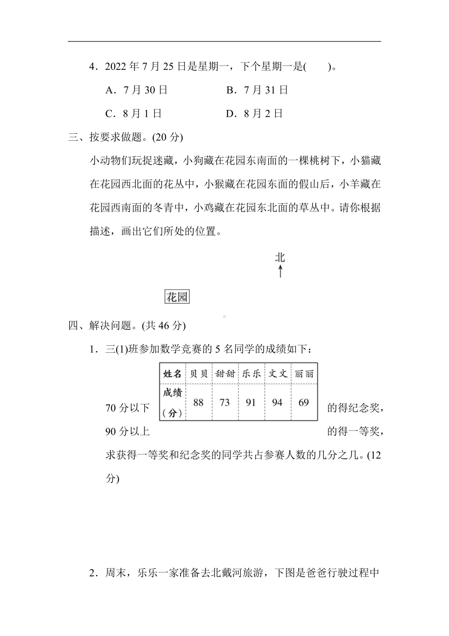 冀教版数学三年级下册 期末冲刺4．新题型抢分卷（含答案）.docx_第3页