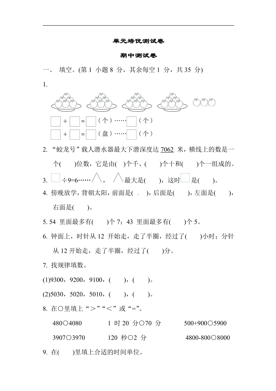 苏教版数学二年级下册 期中测试卷（含答案）.docx_第1页