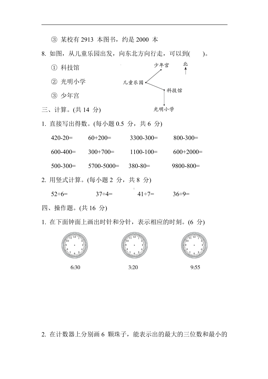 苏教版数学二年级下册 期中测试卷（含答案）.docx_第3页