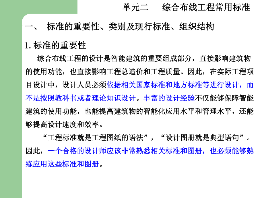 网络工程设计课件：第5章 物理网络设计：综合布线系统单元二.ppt_第3页