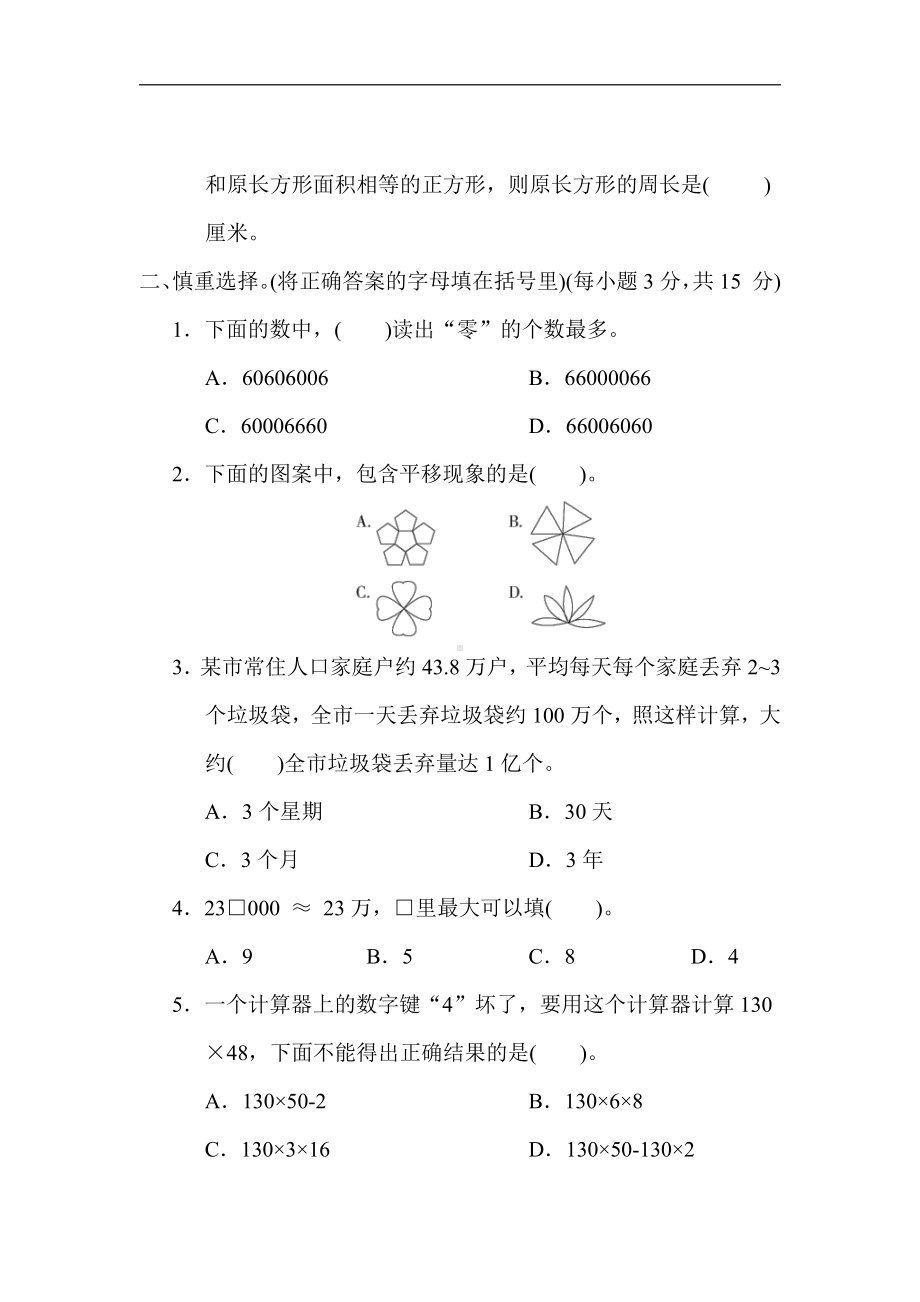 苏教版数学四年级下册 期末冲刺1．高频考点抢分卷（含答案）.docx_第2页