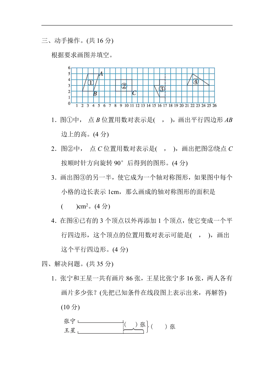 苏教版数学四年级下册 期末冲刺1．高频考点抢分卷（含答案）.docx_第3页