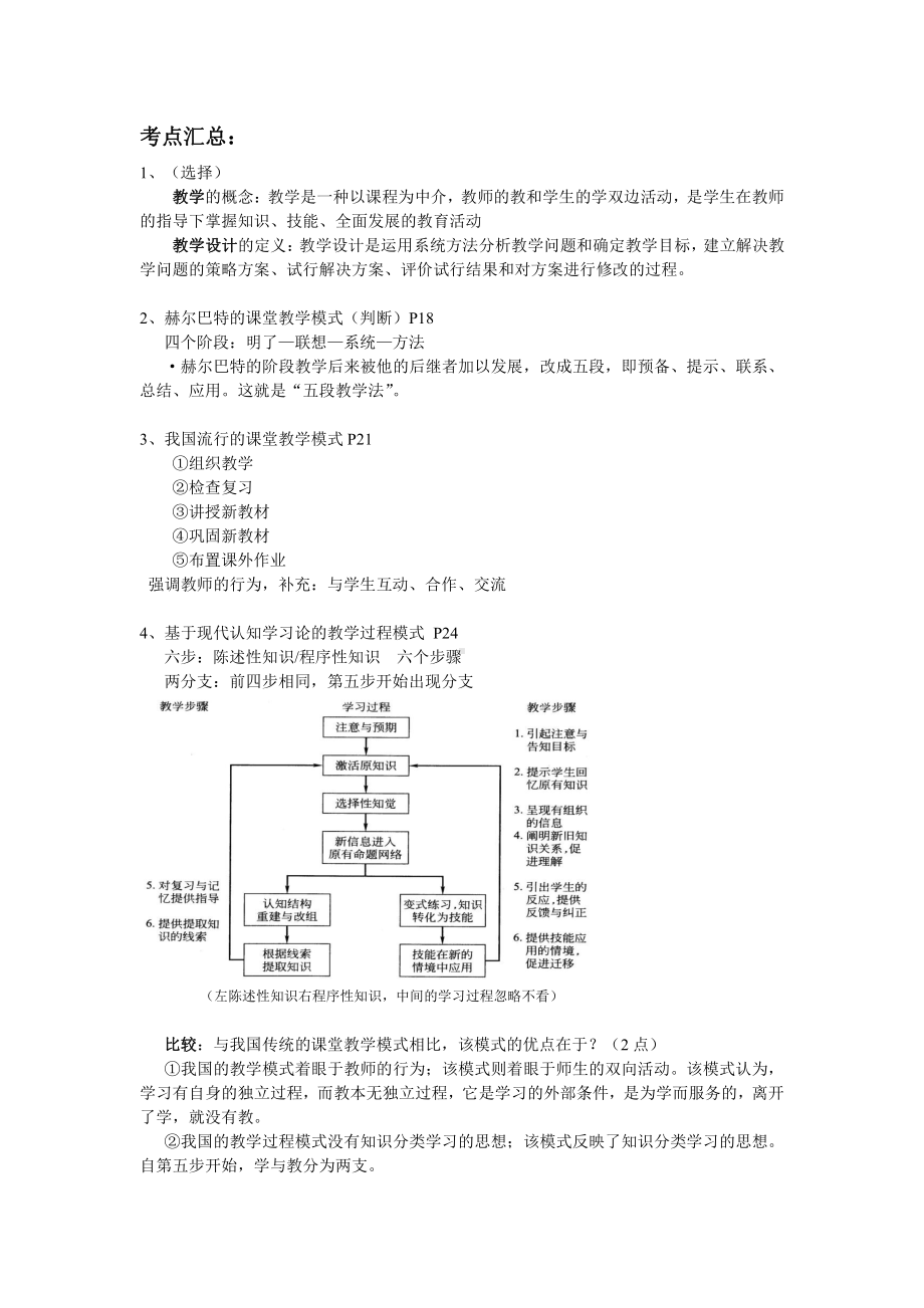 教学原理与设计考点汇总.doc_第1页