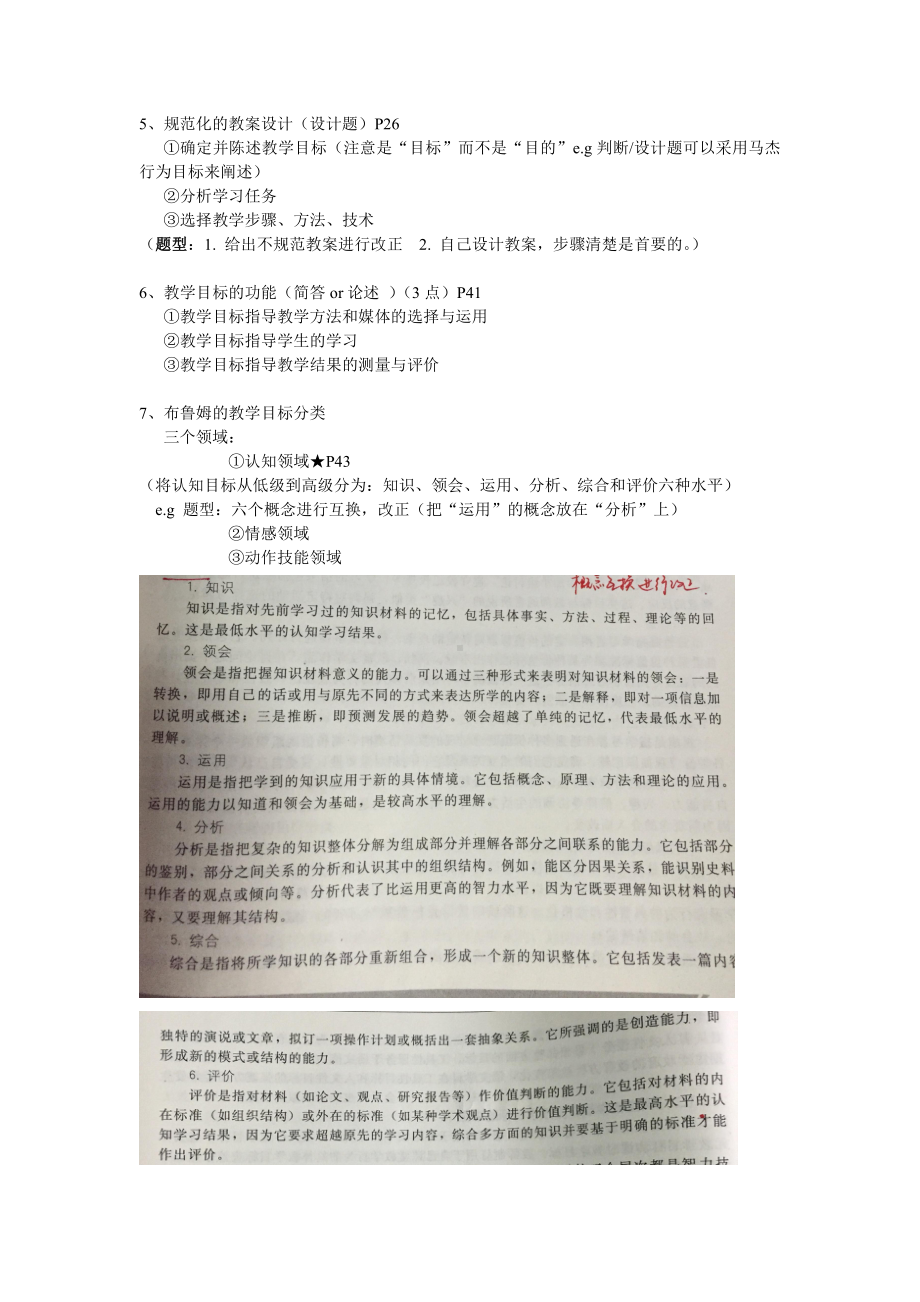 教学原理与设计考点汇总.doc_第2页